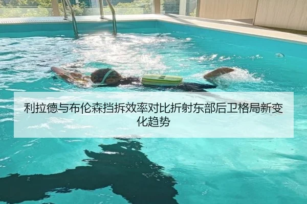 利拉德与布伦森挡拆效率对比折射东部后卫格局新变化趋势
